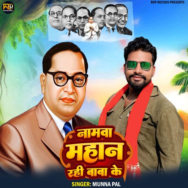 Namawa Mahan Rhi Baba Ke