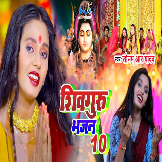 Shivguru Bhajan 10