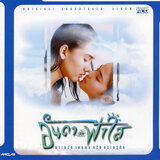ฝากฟ้าทะเลฝัน