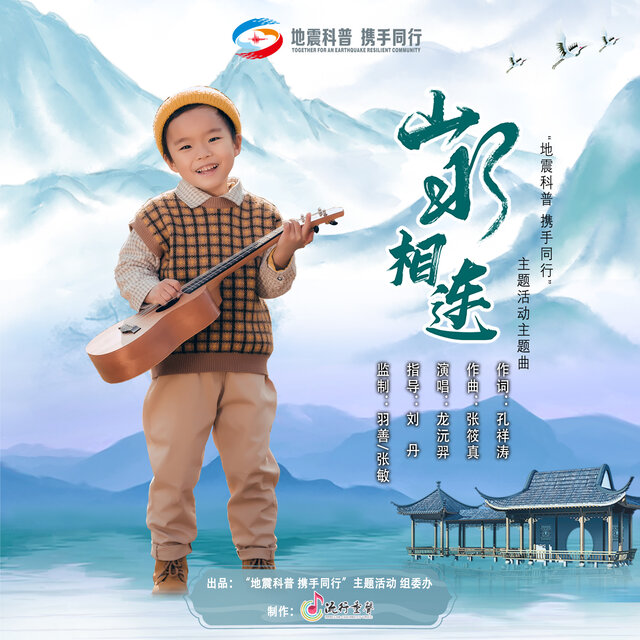 山水相连