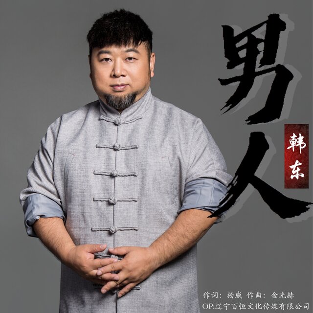 男人