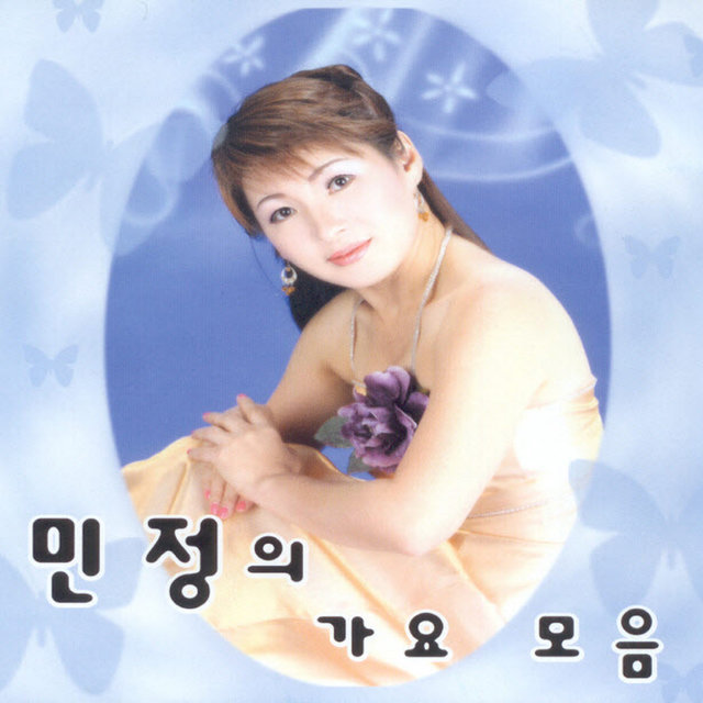 민정의 가요모음 민정의 가요모음