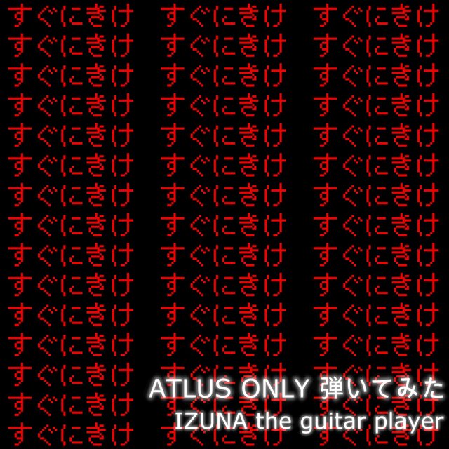 SUGU NI KIKE -ATLUS ONLY COVERS-