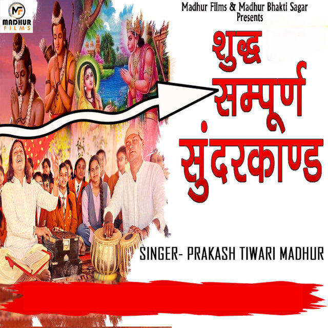 Shuddh Sampurn Sunderkand