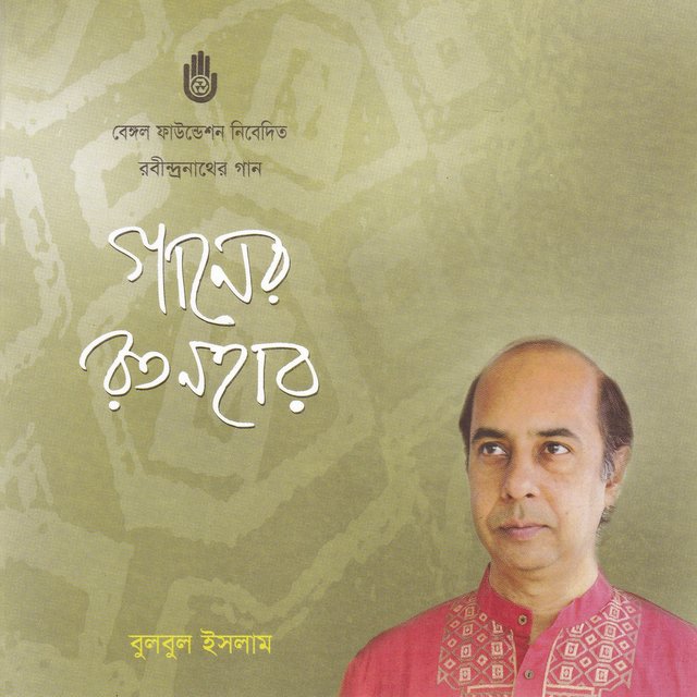 Ganer Ratanahar