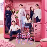 说了再见（女声版）（《程序员那么可爱》电视剧插曲|《程序员那么可爱》网络剧女生版插曲）