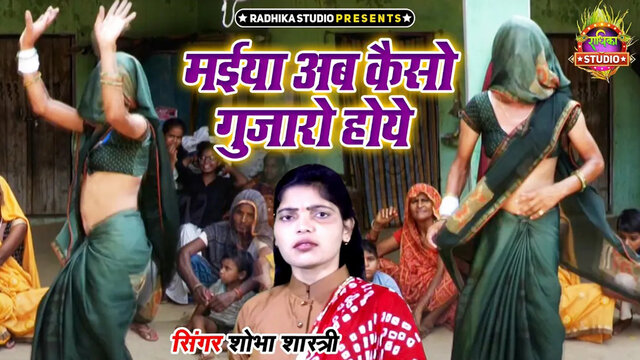Maiya Ab Kaise Gujara Hoye-Hindi Video Song (Hindi)