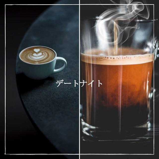 デートナイト