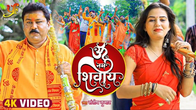 Om Nam Shivay-Bhojpuri Video Song