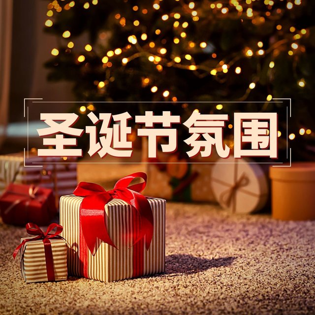圣诞节氛围: 圣诞节传统音乐合集，器乐歌曲，吉他音乐，最好听的圣诞节音乐