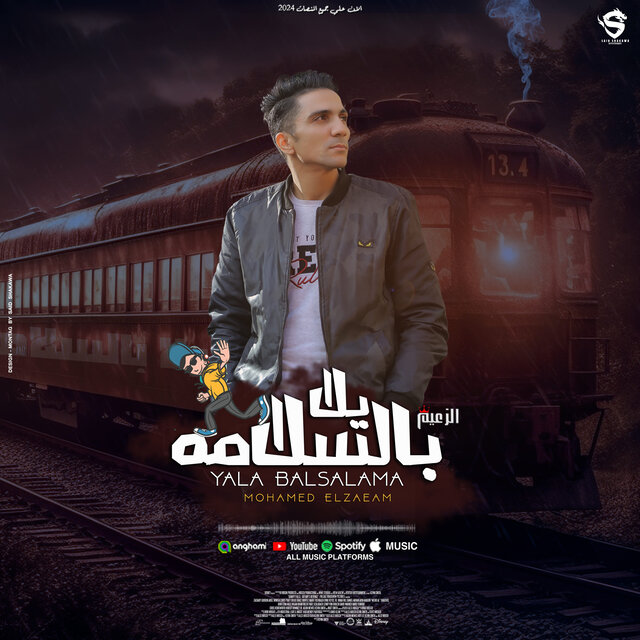 يلا بالسلامه