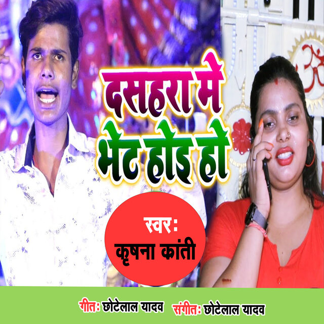 Dasahra Me Bhet Hoi Ho