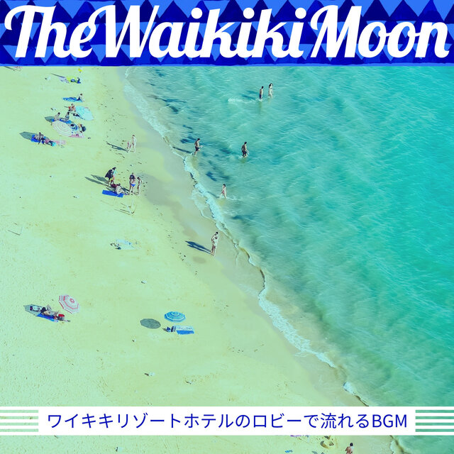 ワイキキリゾートホテルのロビーで流れるBGM