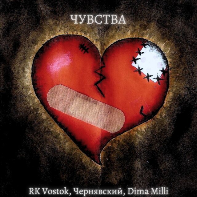 Чувства