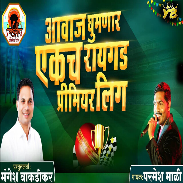 Aavaj Ghumnar Ekach Raigad Premier League