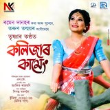 Kolizar Kameng