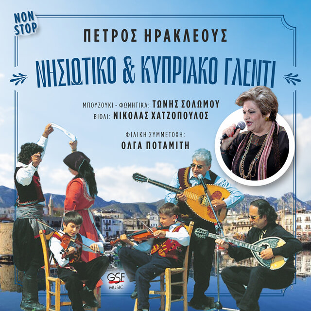 Νησιώτικο & Κυπριακό γλέντι