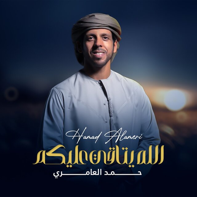Allah Yetaqi Aleikom