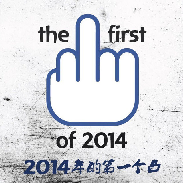 The First Tu of 2014