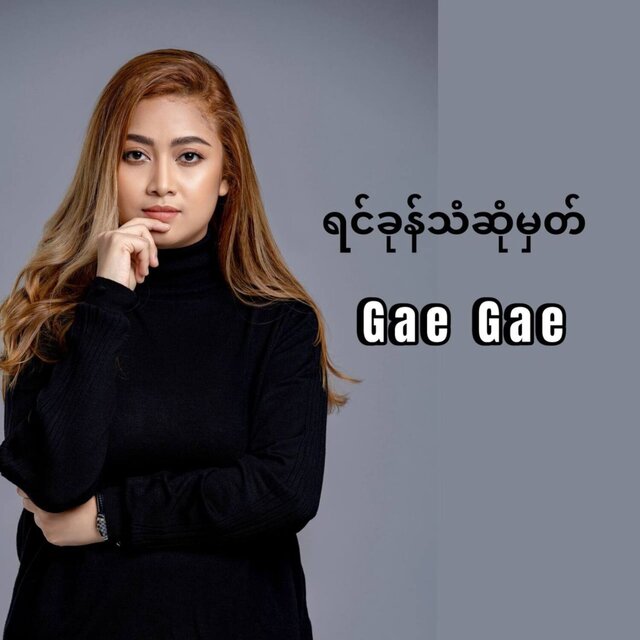 Yin Khon Tan Sone Mat