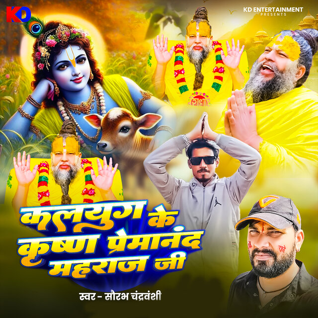 Kalyug Ke Krishn Premanand Maharaj Ji