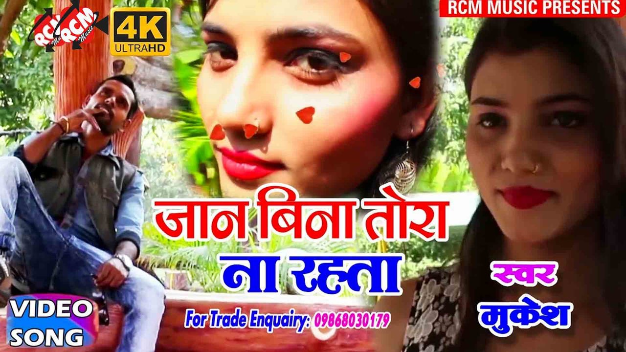 Jan Tora Bina Na Rahata  - Bhojpuri Video (Bhojpuri)