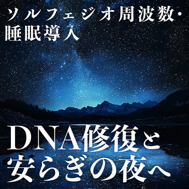 Solfeggio Frequencies: Sleep Induction, DNA Repair, and a Peaceful Night
