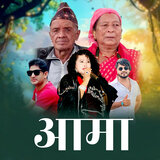 Aama