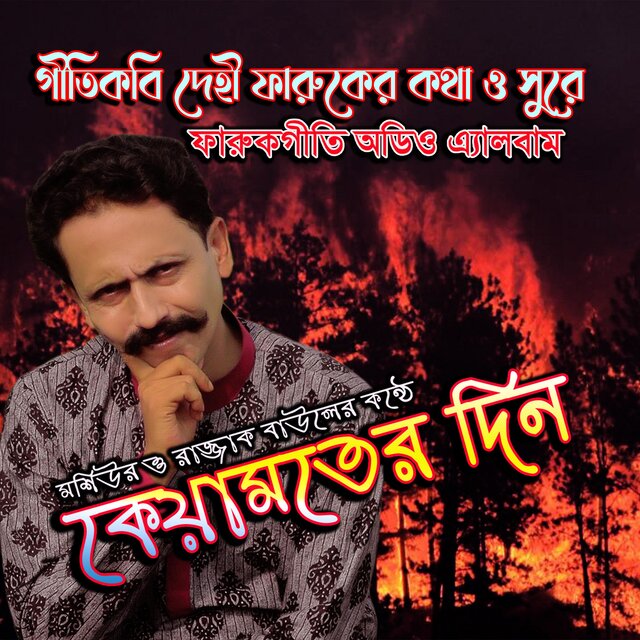 Keyamoter Din
