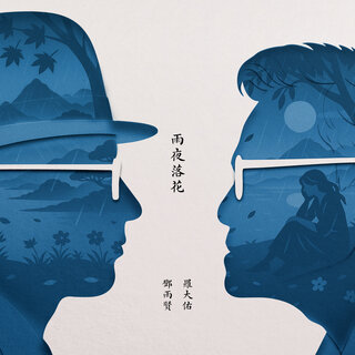 羅大佑- TIDAL
