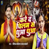 Kare Da Chilam Se Dhuaa Dhuaa
