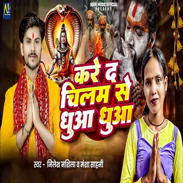 Kare Da Chilam Se Dhuaa Dhuaa