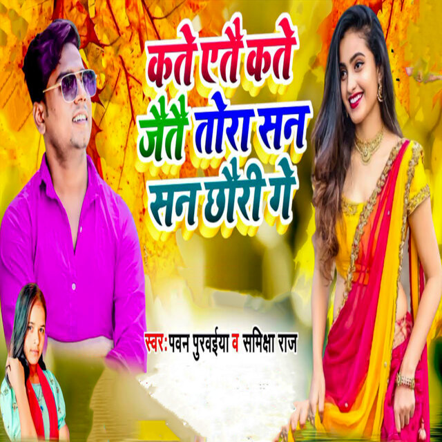 Kate Etai Kate Jaitai Tora San San Chhauri Ge