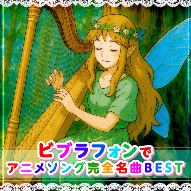 Vibraphone Anime Song Complete Best - Ultra Deep Sleep Hypnosis Meditation for Falling Asleep Fast