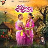 Kain Karmi Maa