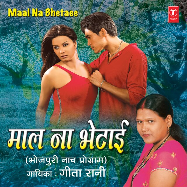 Maal Na Bhetaee