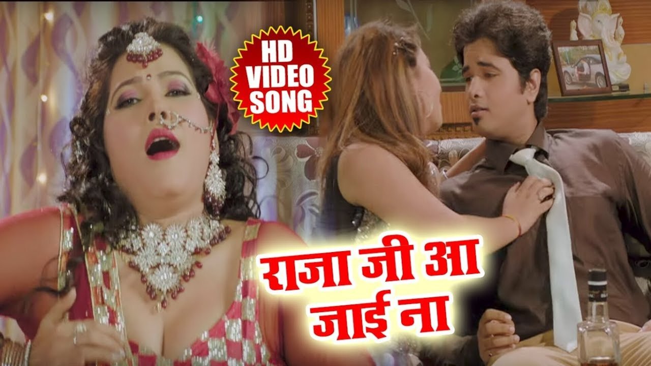 Raja Ji Aa Jaayi Na-Bhojpuri Video Song