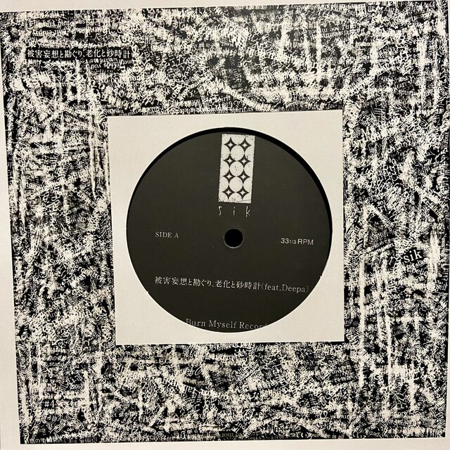 Paranoia and intuition, aging and hourglass (feat. Deepa -The Loyettes-)