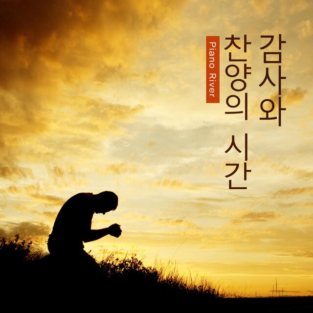 Time Of Thanksgiving And Praise