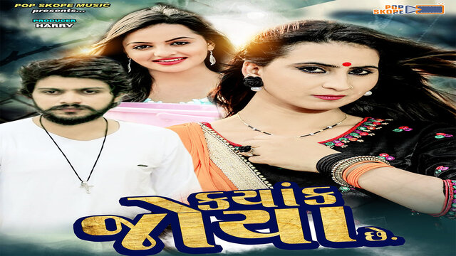 Kayak Joya Che- Gujarati Video Song