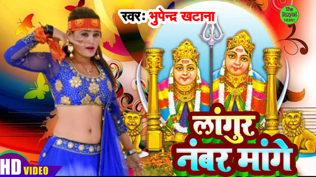 Langur Number Mange - Haryanvi Video Song (Haryanvi Song)
