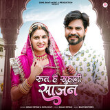 Rut He Suhani Sajan