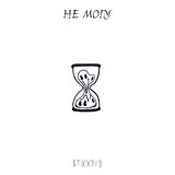 Не могу