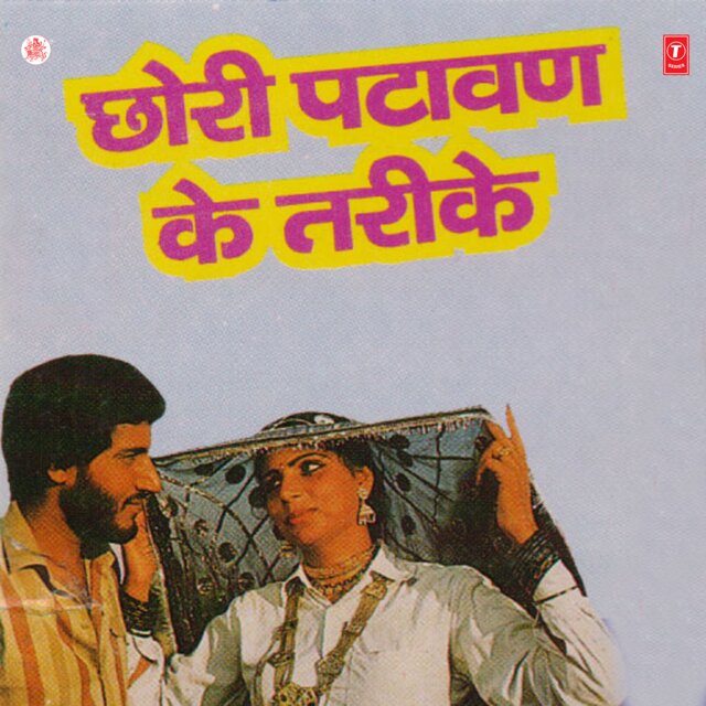 Chhori Patavan Ke Tarike