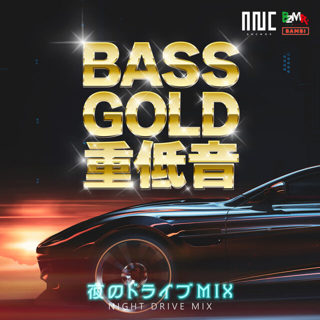 BASS GOLD HEAVY BASS ~NIGHT DRIVE MIX~ (DJ MIX)