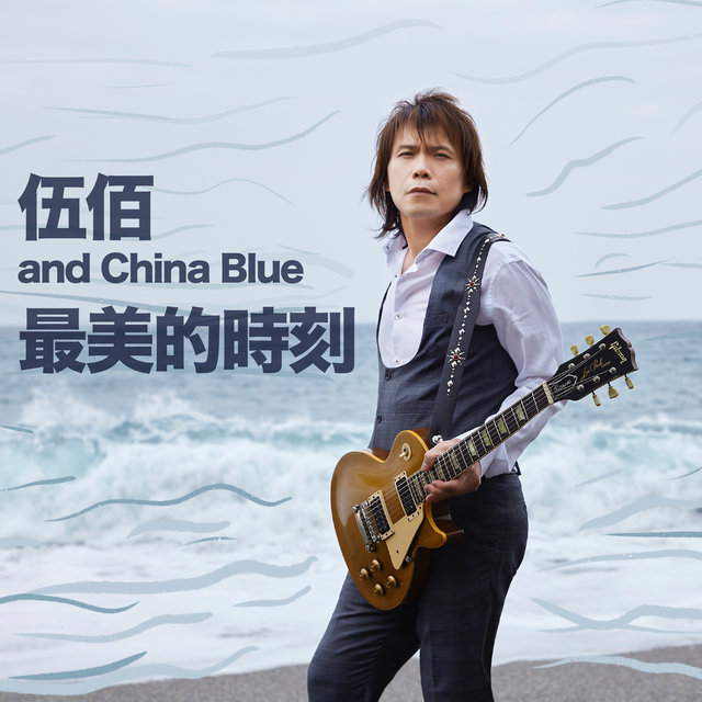Zui Mei De Shi Ke / Wu Bai & China Blue - TIDAL