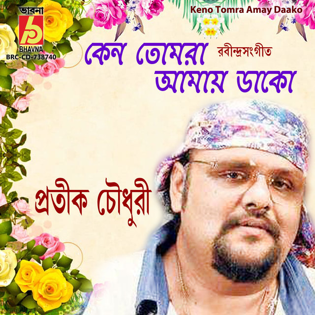 Keno Tomra Amay Daako