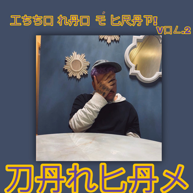Isso Não É Trap!, Vol. 2