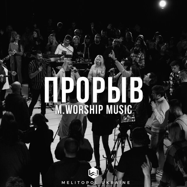 Прорыв