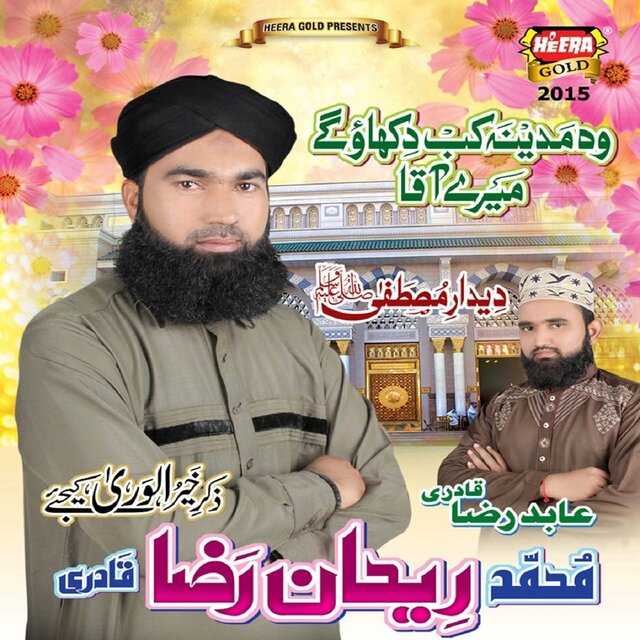Woh Madina Kab Dikhaoge Mere Aaqa